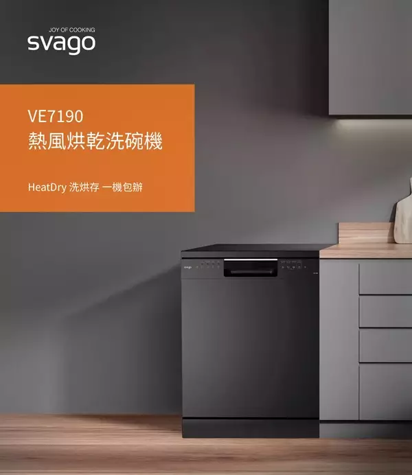 svago獨立式熱風烘乾洗碗機 VE7190